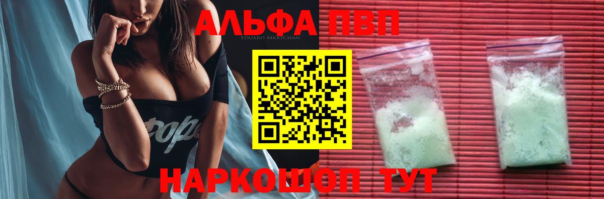 Alfa_PVP Соль  сколько стоит  Минусинск  Alfa_PVP Crystall  Вход с VPN 