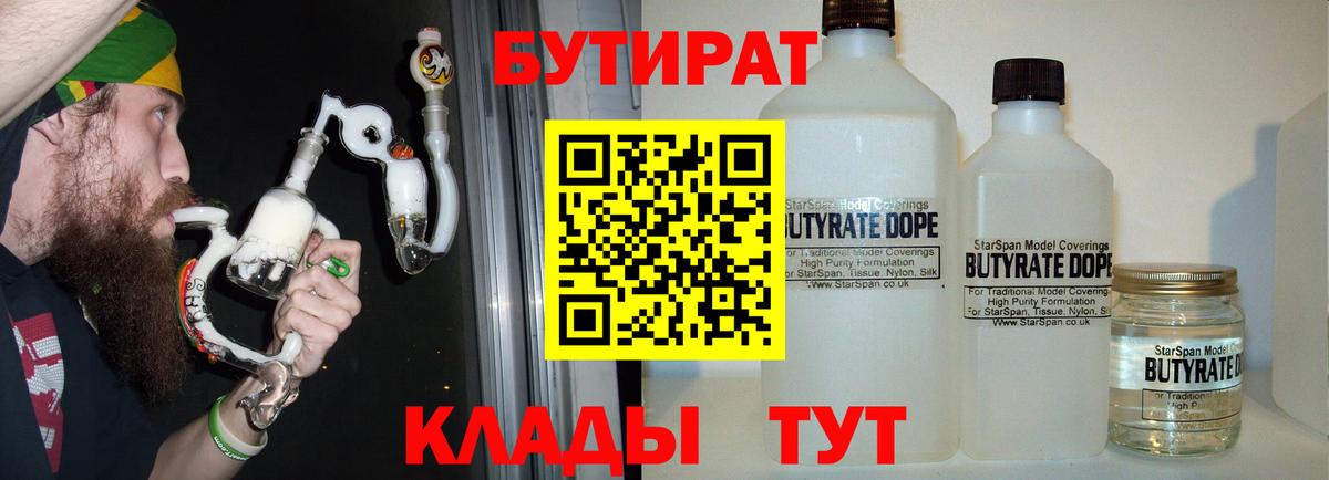 Бутират бутандиол Минусинск
