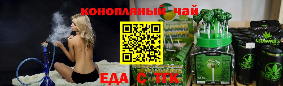 Еда ТГК марихуана  Вход с VPN  Минусинск 
