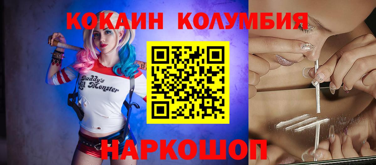 КОКАИН  COCAIN VHQ  Вход с VPN  КОКАИН 97%  Минусинск 