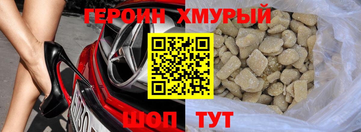 Героин  Героин VHQ  Вход с VPN  Минусинск 