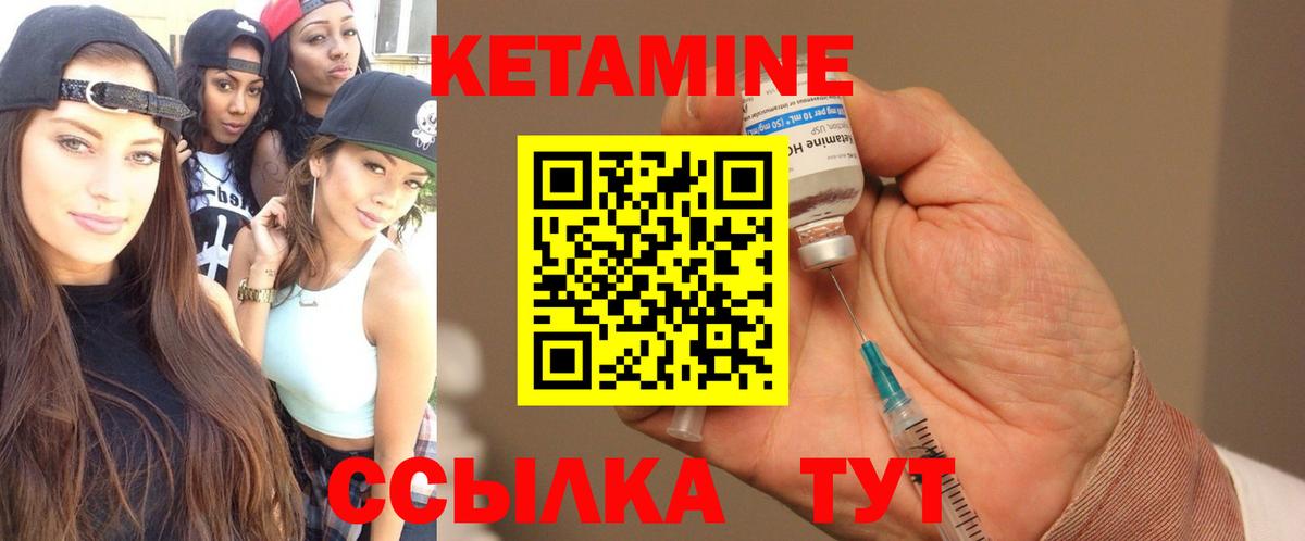 КЕТАМИН VHQ Минусинск
