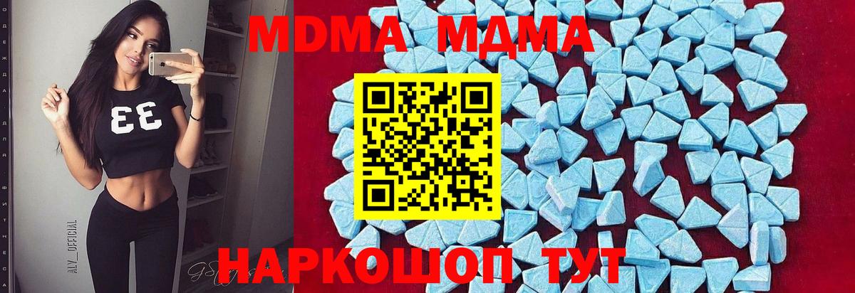 МДМА кристаллы  Вход с VPN  Минусинск 
