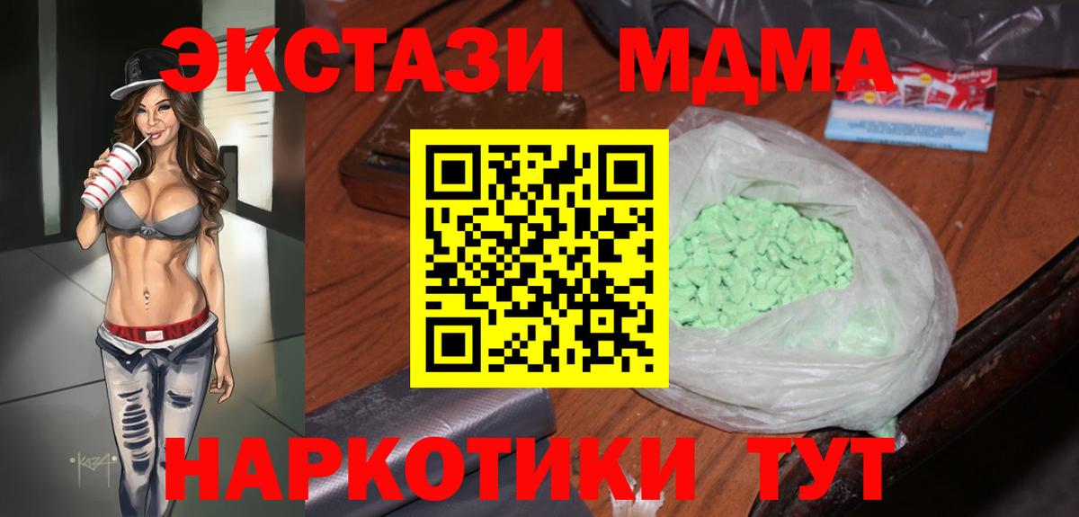 MDMA кристаллы Минусинск