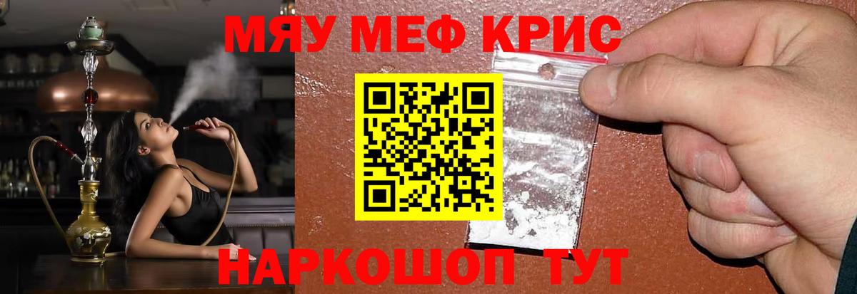 МЕФ кристаллы Минусинск