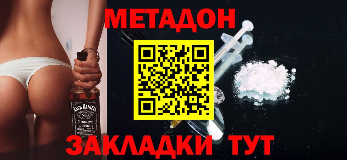 Минусинск  МЕТАДОН methadone  это состав  omg   Вход с VPN  МЕТАДОН VHQ 